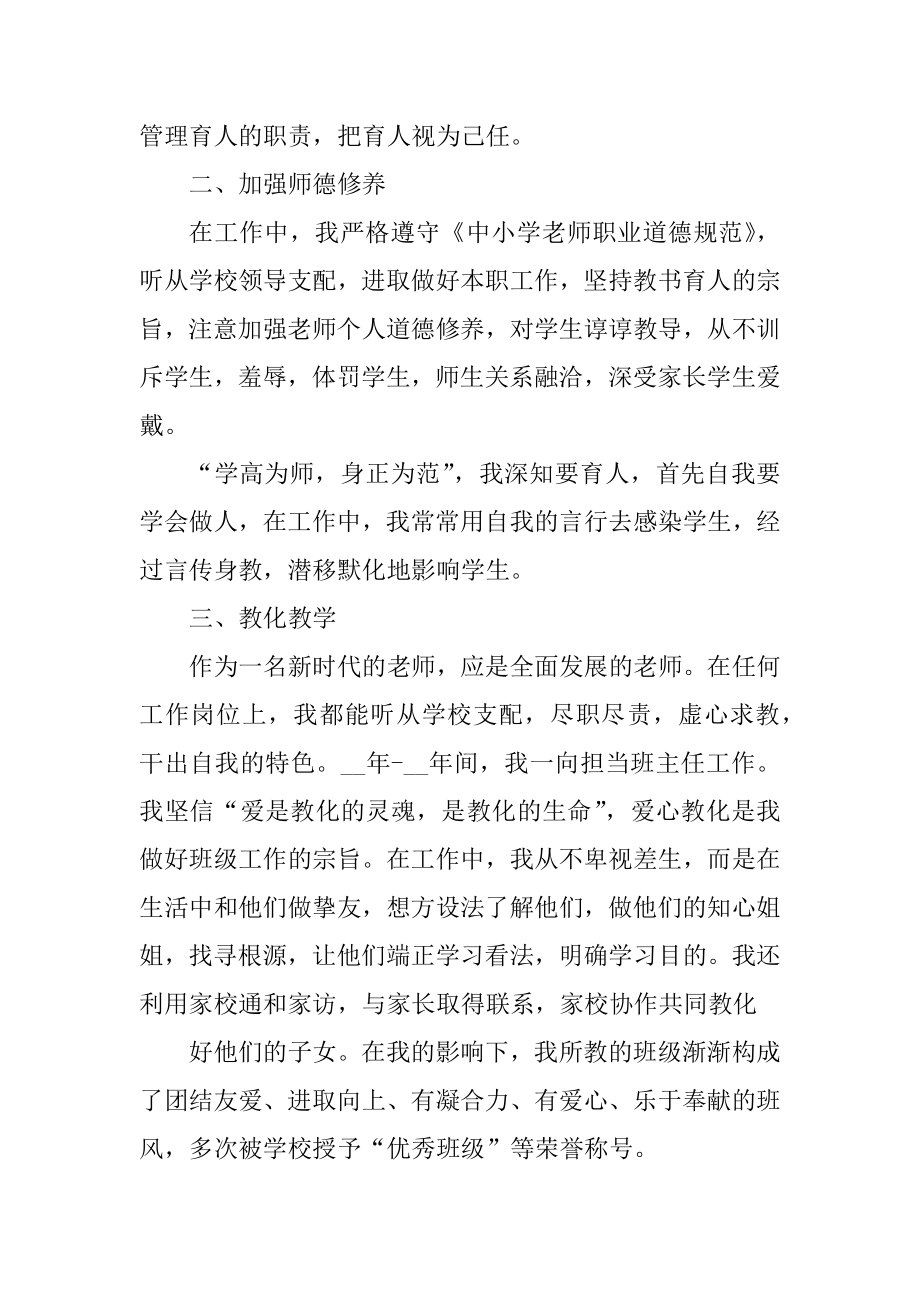 班主任教师述职报告范文五篇范文.docx_第2页