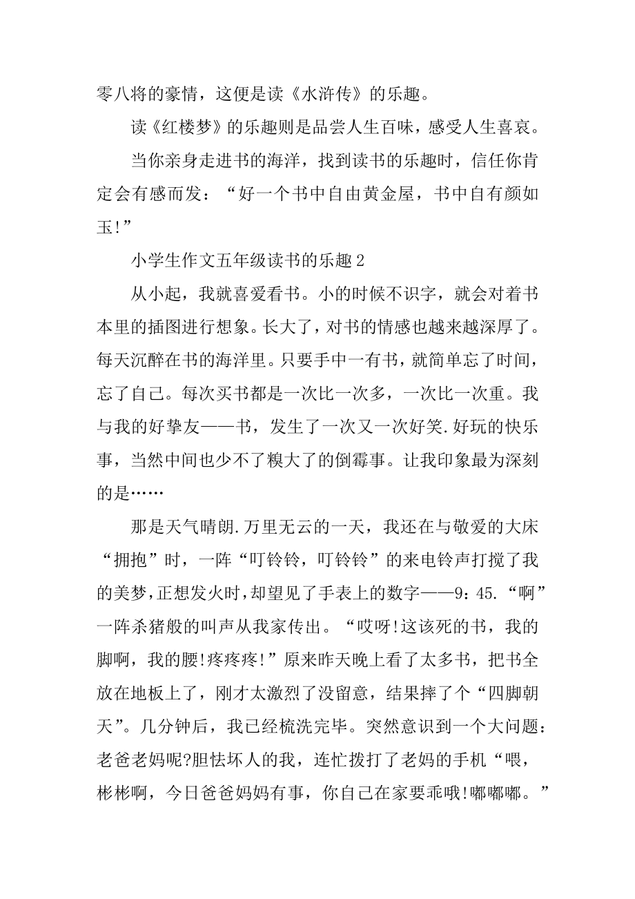 小学生作文五年级读书的乐趣精编.docx_第2页