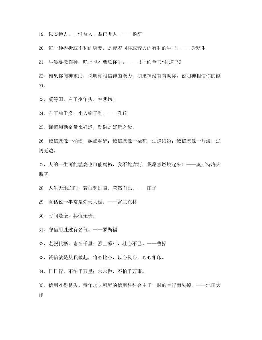 名言警句：名言警句写作必备(多条合集).docx_第2页