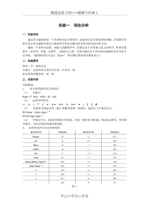 实验一词法分析实验报告(共6页).doc