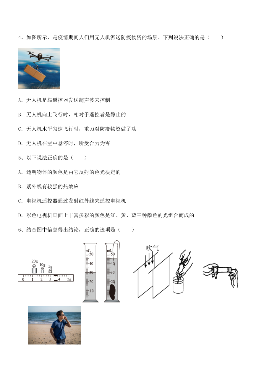 精品解析2021-2022学年苏教版九年级物理下册第十七章电磁波与现代通信专项测评试题(含解析).docx_第2页