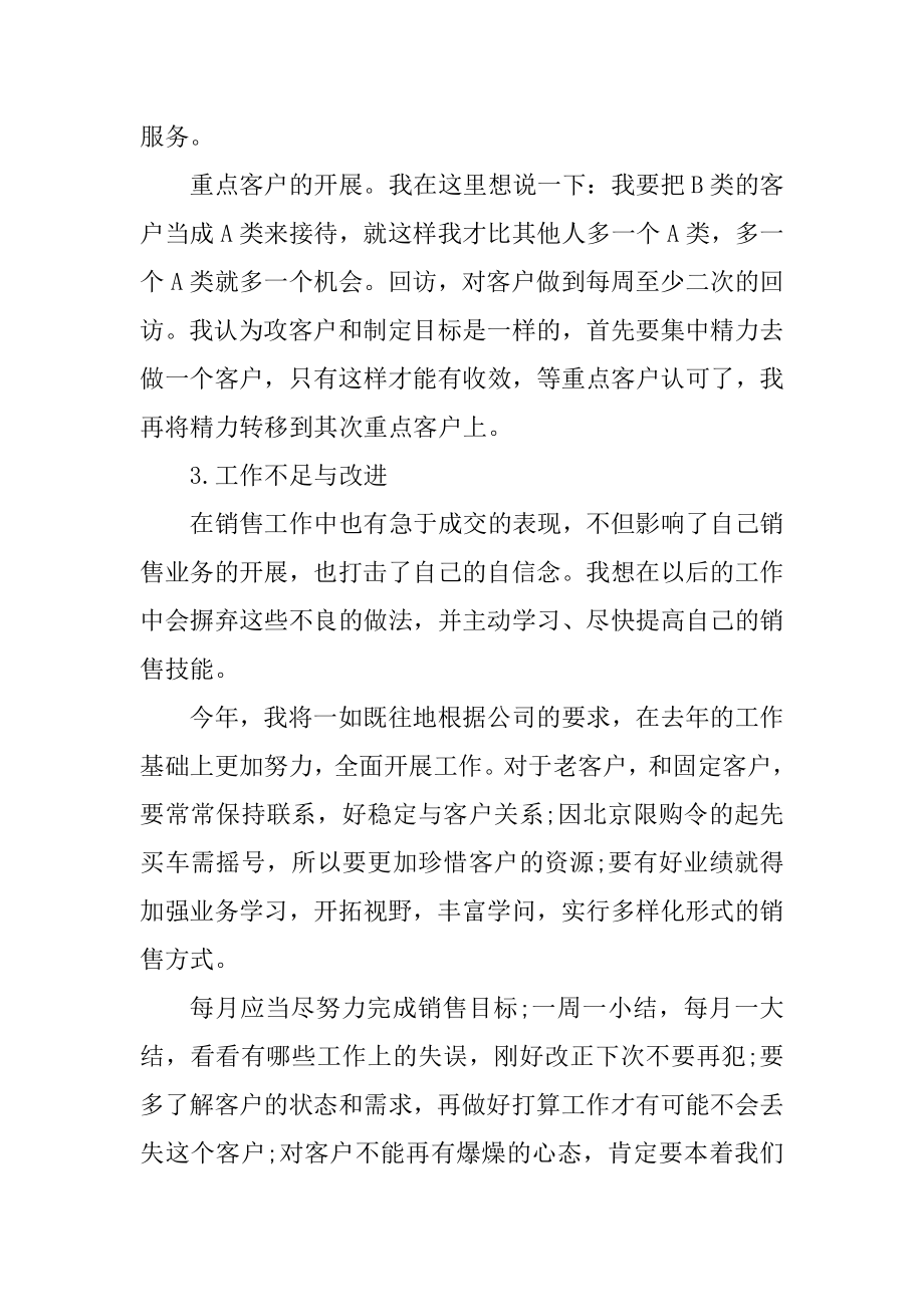 汽车销售个人年度工作总结范文精编.docx_第2页