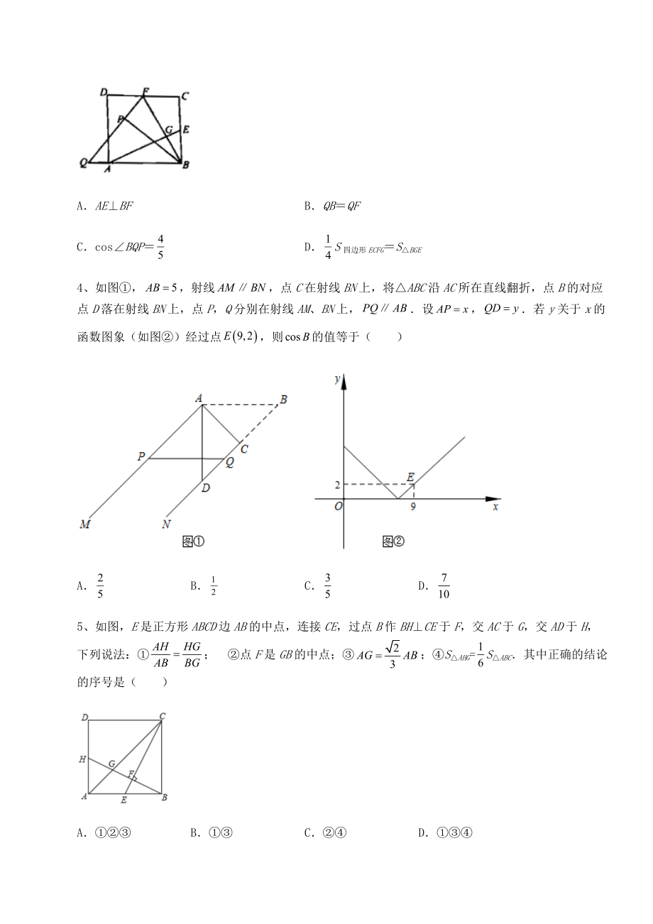 难点详解北师大版九年级数学下册第一章直角三角形的边角关系单元测试试题(含解析).docx_第2页