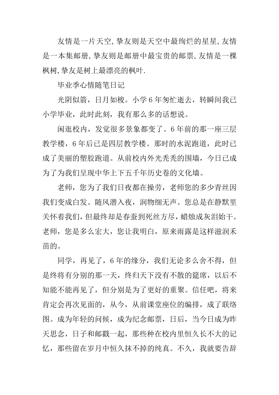 2021毕业季心情随笔日记优质.docx_第2页