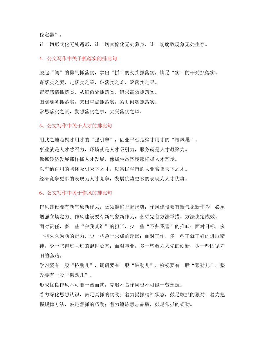 最新公文写作排比句式经典名句排比句大全.docx_第2页