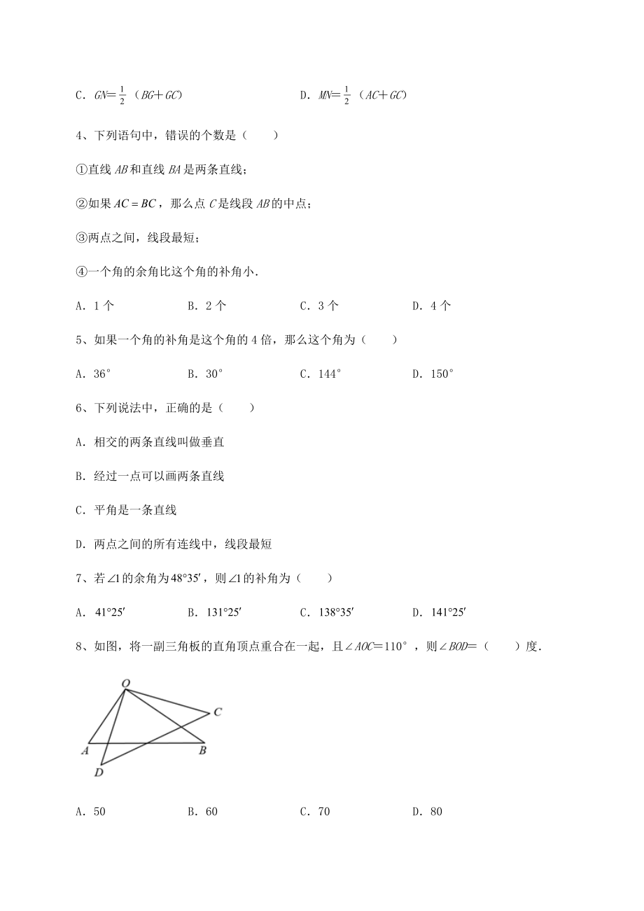 基础强化沪教版(上海)六年级数学第二学期第七章线段与角的画法综合测评试卷(精选).docx_第2页