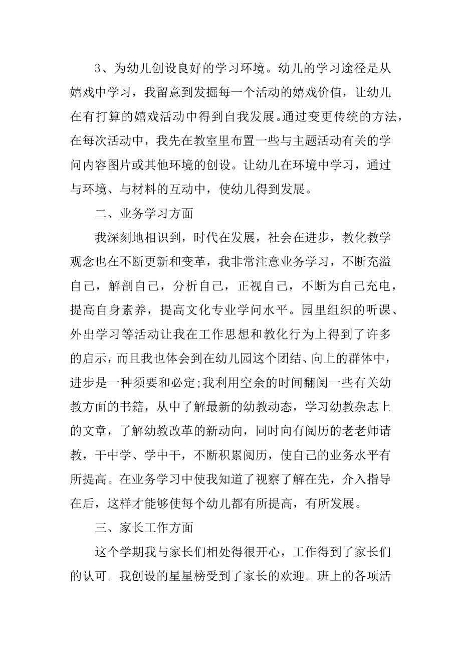 教师工作总结模板七篇精品.docx_第2页