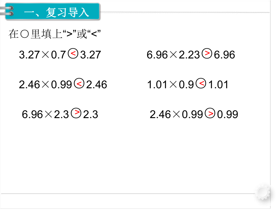 第4课时小数乘小数（3）.ppt_第2页