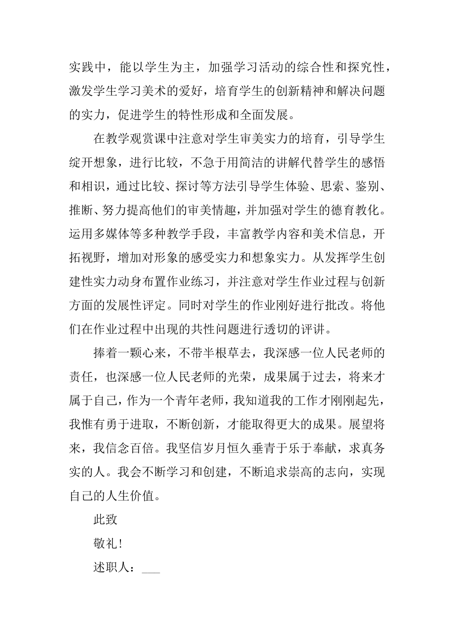 简短的优秀教师个人述职总结2021年汇编.docx_第2页