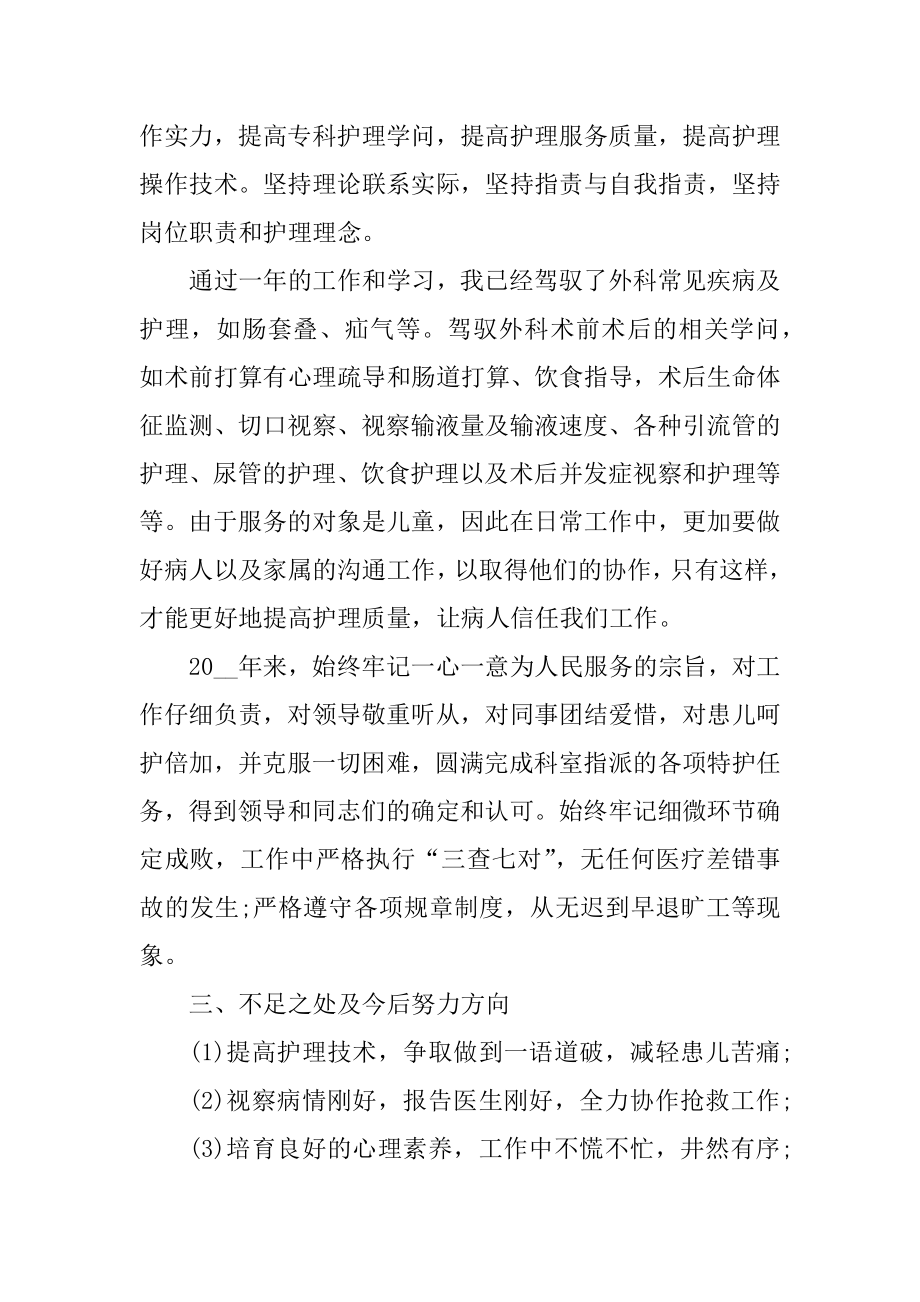 护士年终述职报告参考精选.docx_第2页