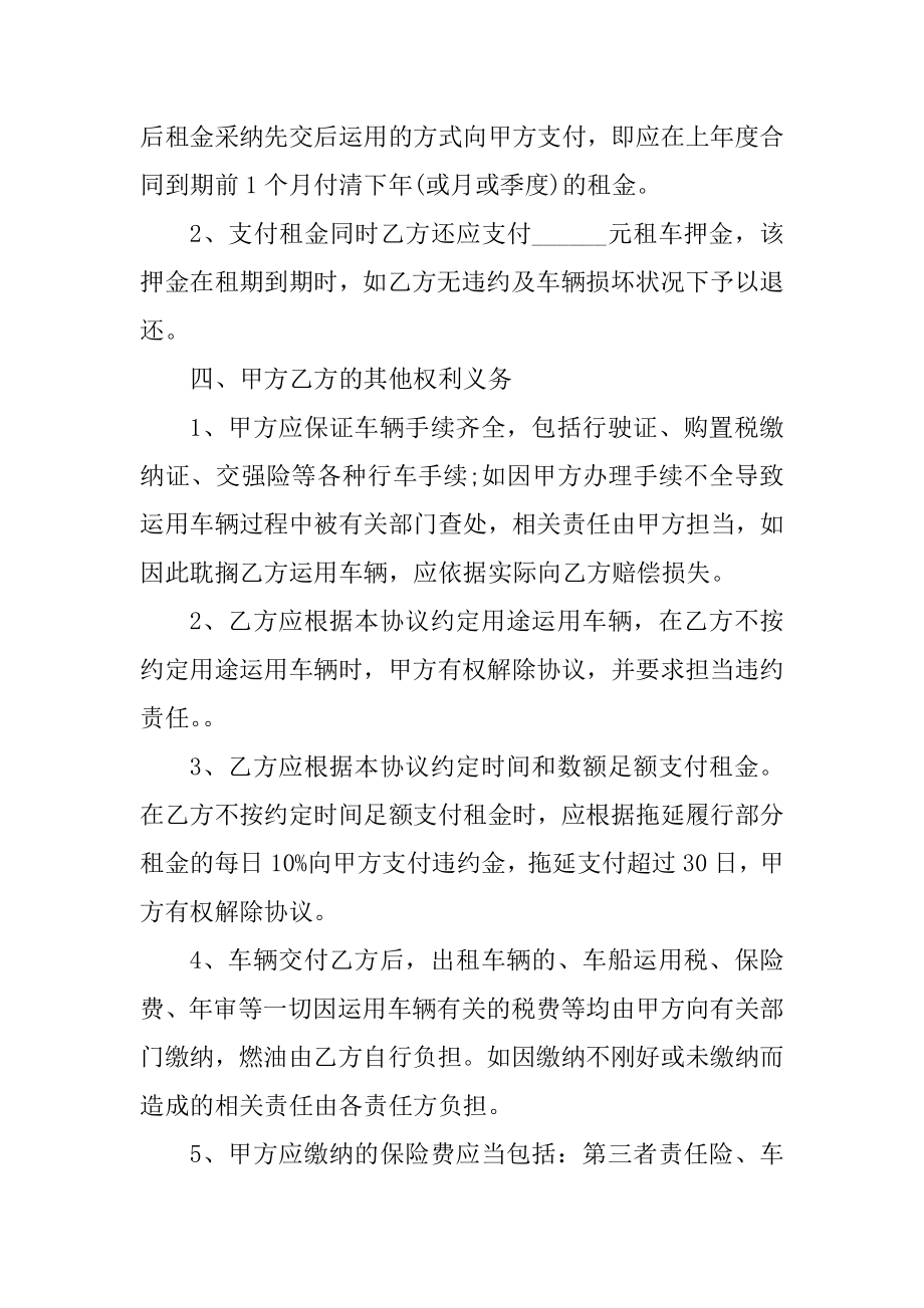 2021年详细汽车租赁合同范本模板精品.docx_第2页