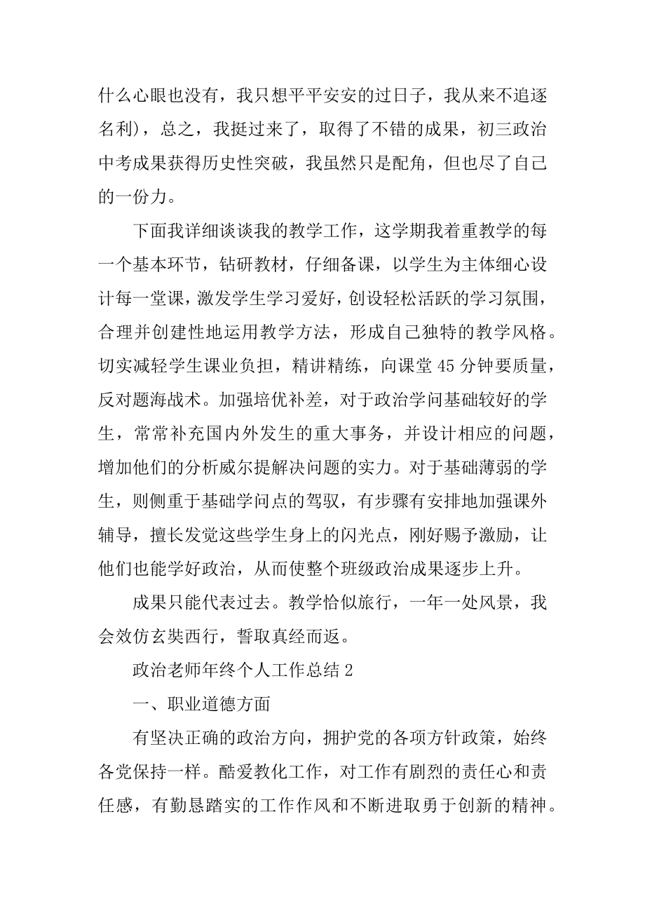 政治教师年终个人工作总结汇总.docx_第2页