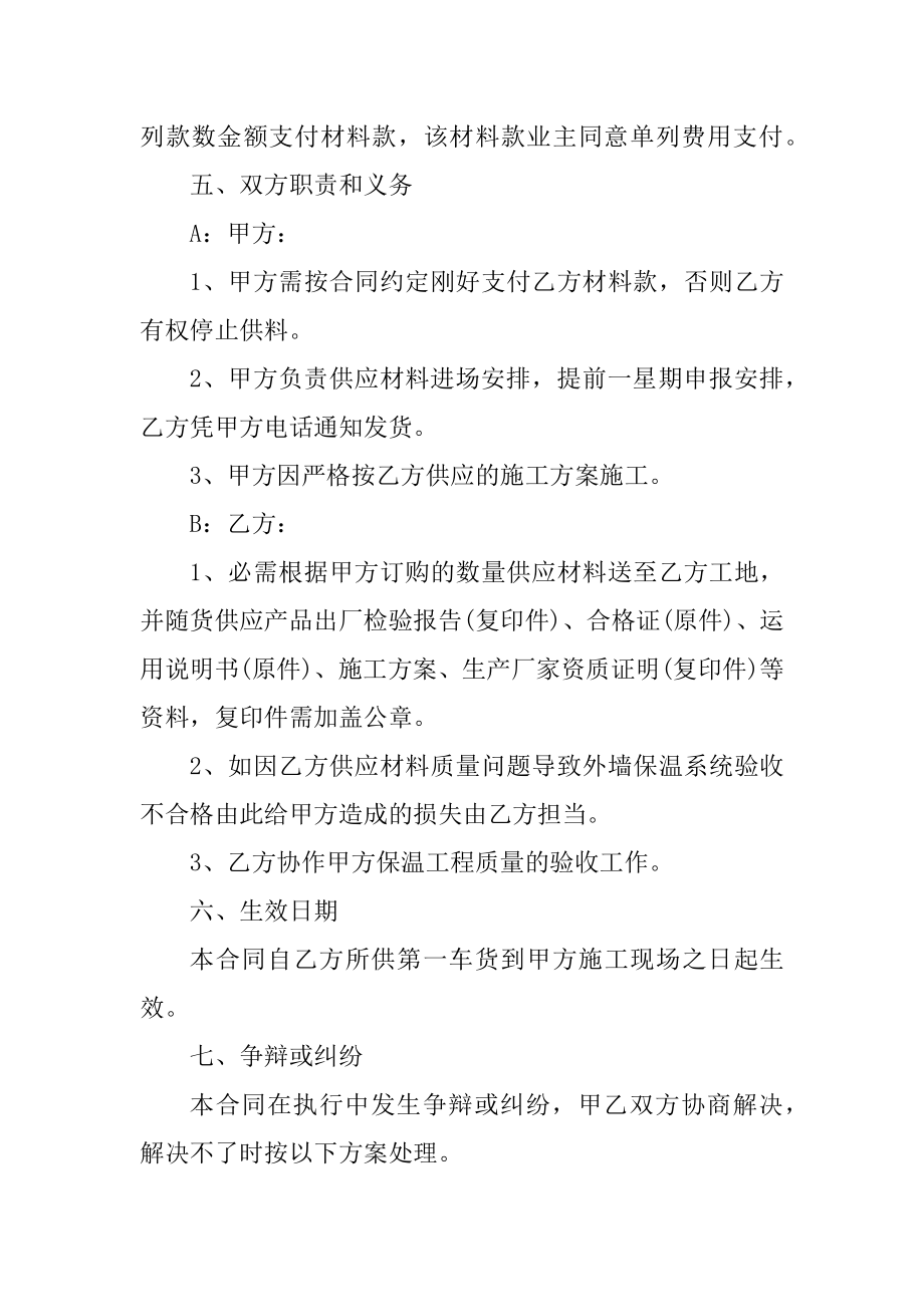 2021商品销售合同样本5篇范本.docx_第2页