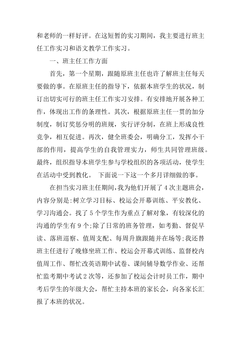 2021大学生教师实习心得例文.docx_第2页