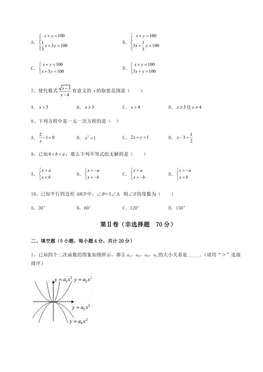 强化训练2022年山西省晋城市中考数学历年真题定向练习-卷(Ⅰ)(含答案及解析).docx_第2页