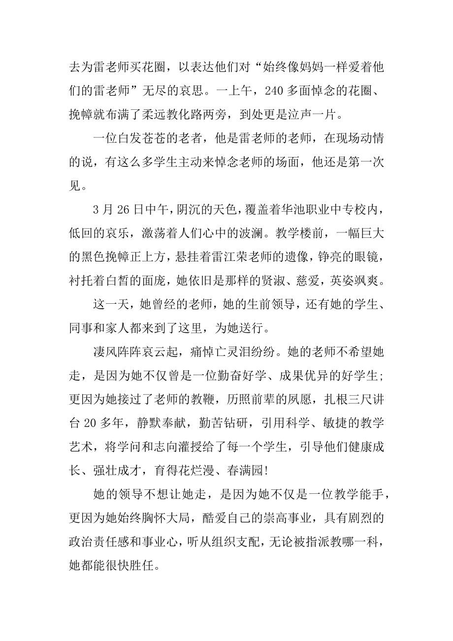 优秀教师感人事迹精选.docx_第2页