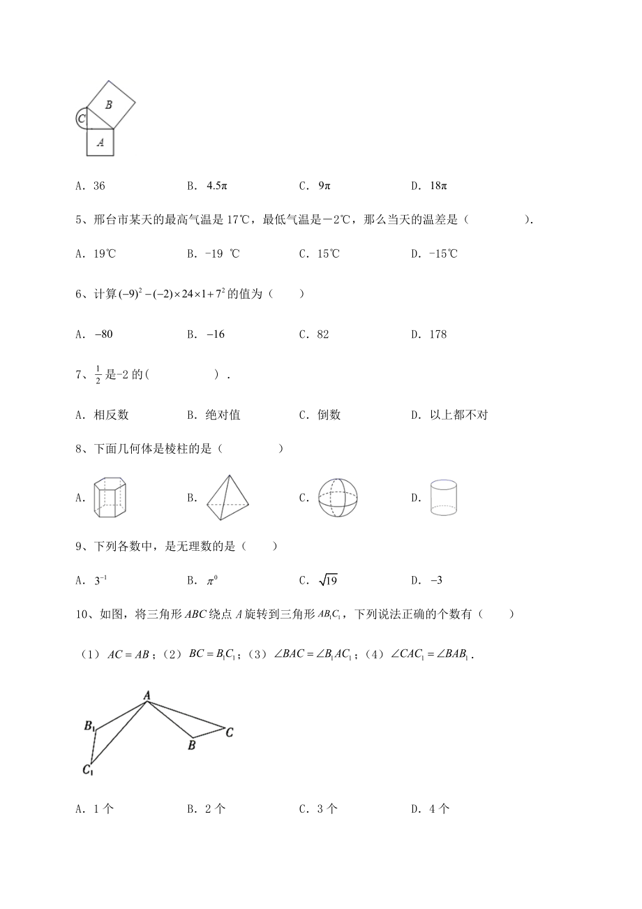 中考强化训练2022年石家庄桥西区中考数学模拟真题-(B)卷(含答案解析).docx_第2页