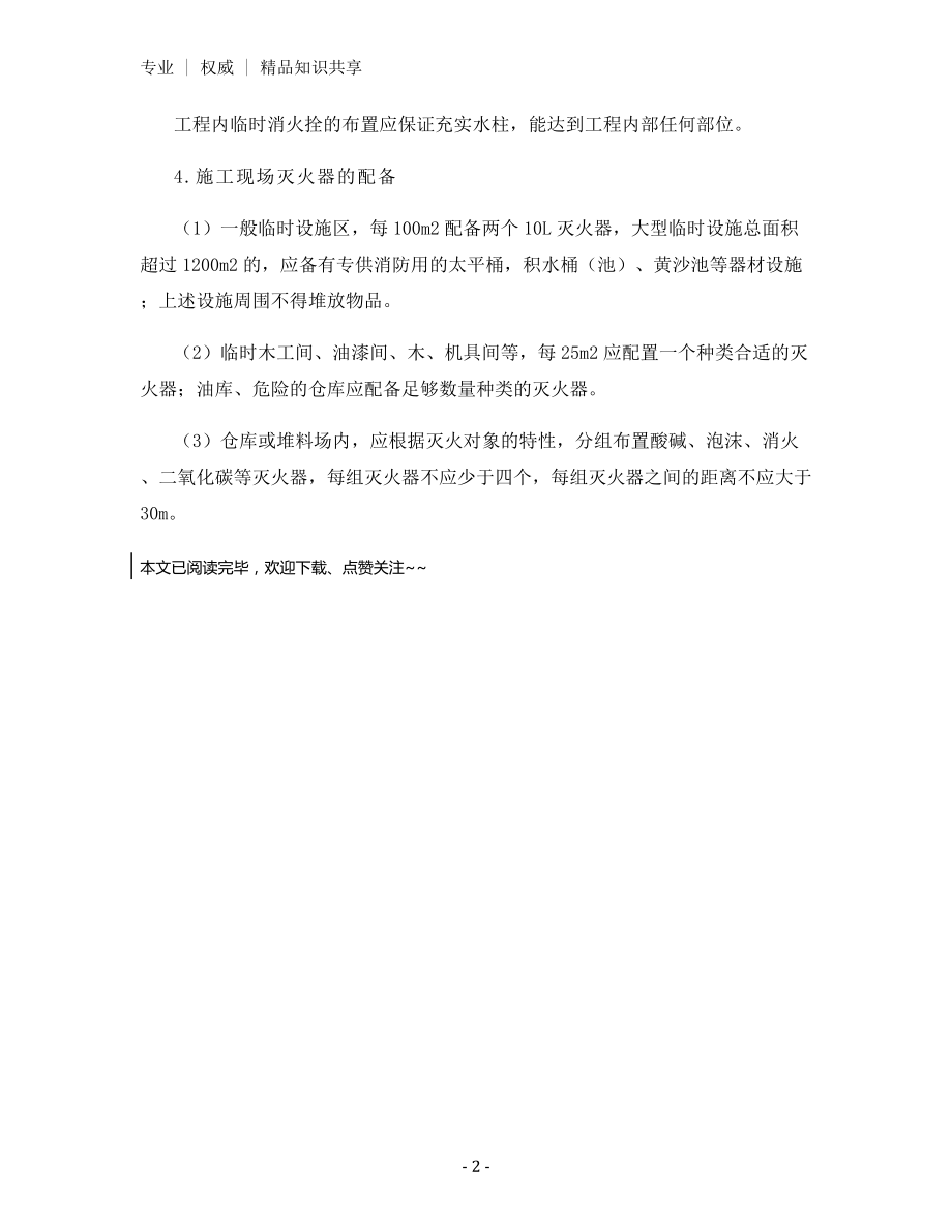 消防设施布置要求.docx_第2页