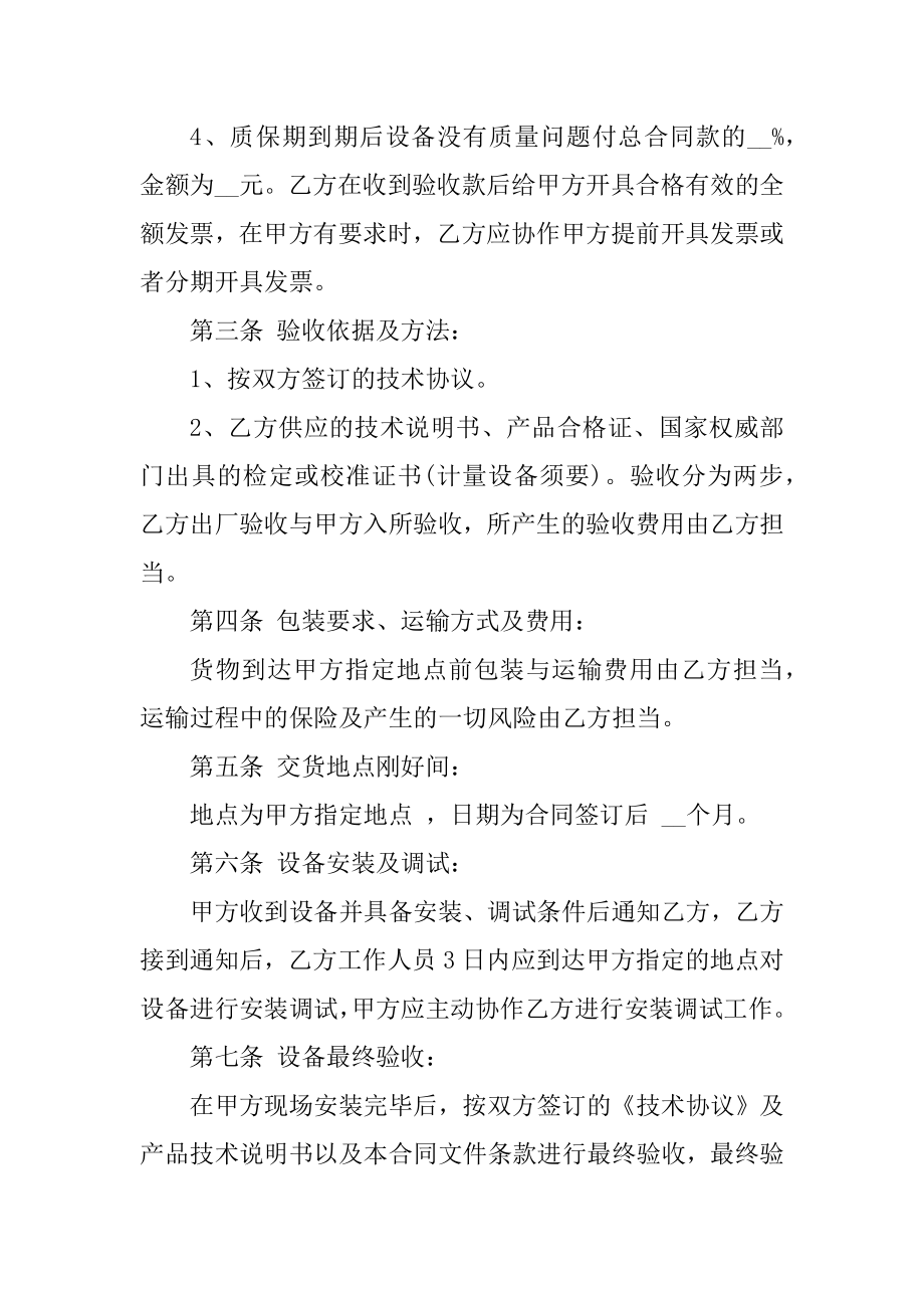 书面采购合同标准版精编.docx_第2页