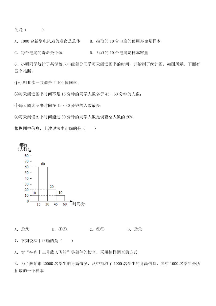 中考专题特训人教版初中数学七年级下册第十章数据的收集、整理与描述定向测试试题(含解析).docx_第2页