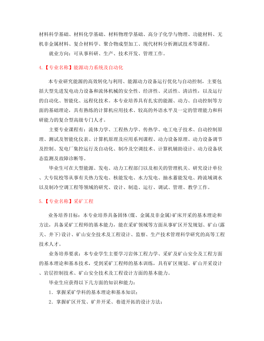 2022年最新高等教育热门专业课程及就业方向介绍.docx_第2页