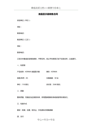 液晶显示器买卖合同范本(共4页).docx