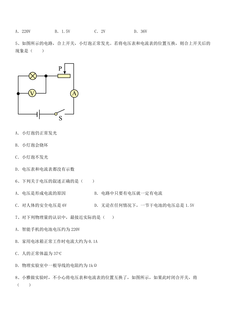 人教版九年级物理第十六章电压-电阻专项训练试题.docx_第2页