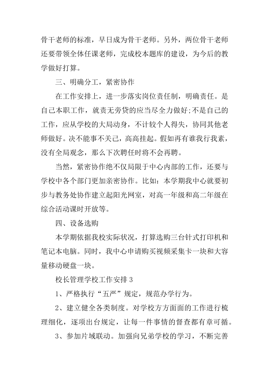 校长管理学校工作计划汇总.docx_第2页