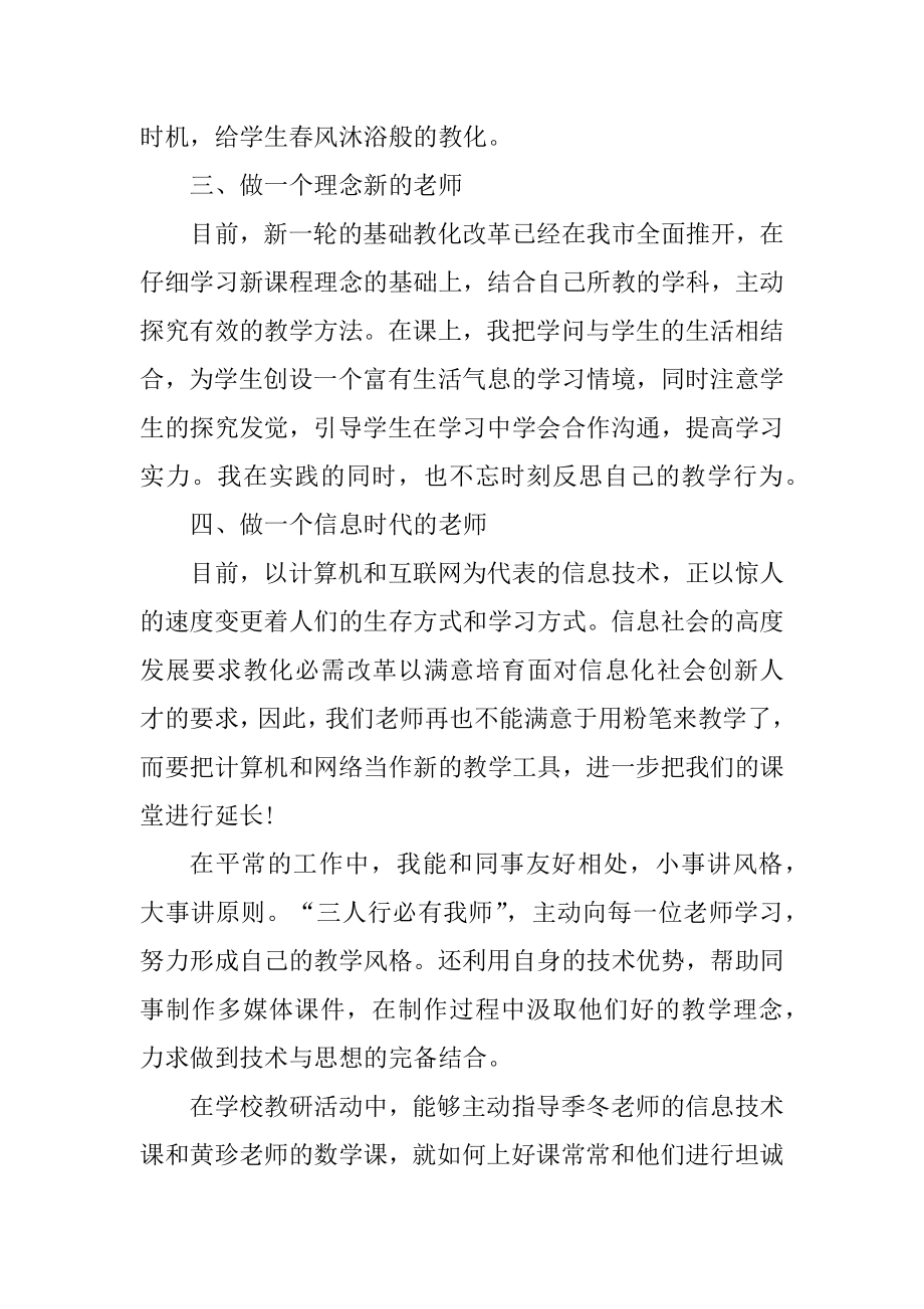 2022年教师年终述职报告范文最新.docx_第2页