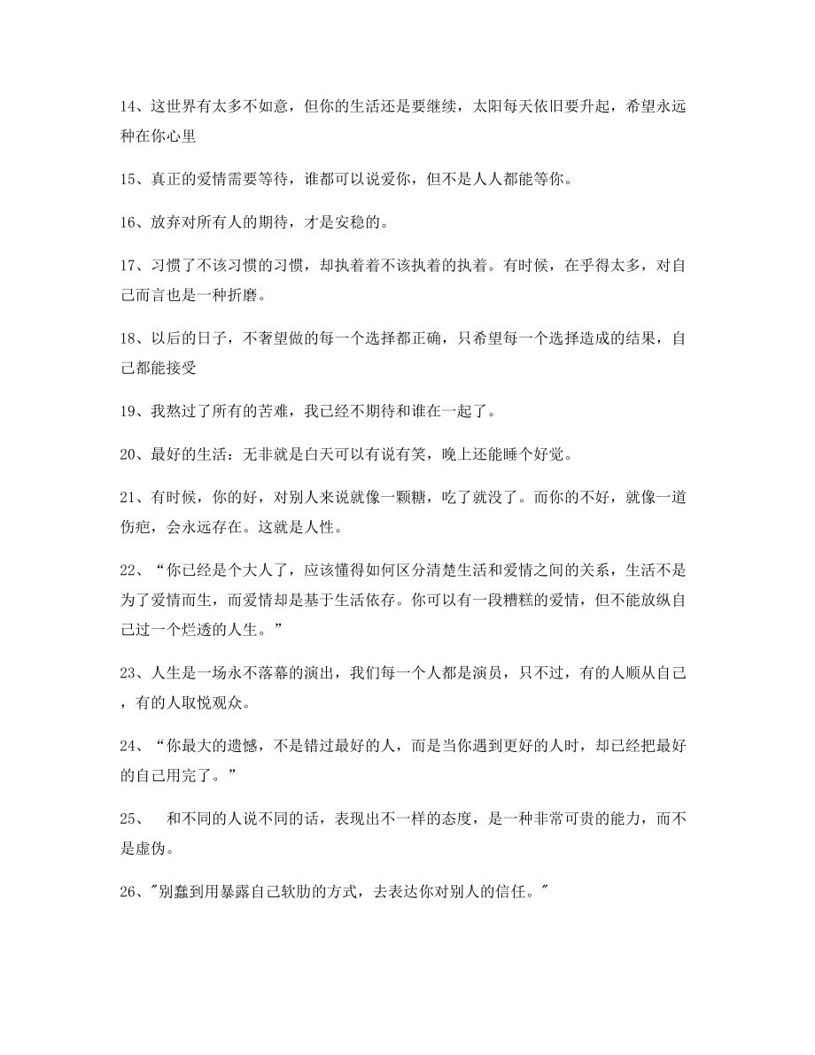 超级实用情感文案精选百条合集短视频文案.docx_第2页