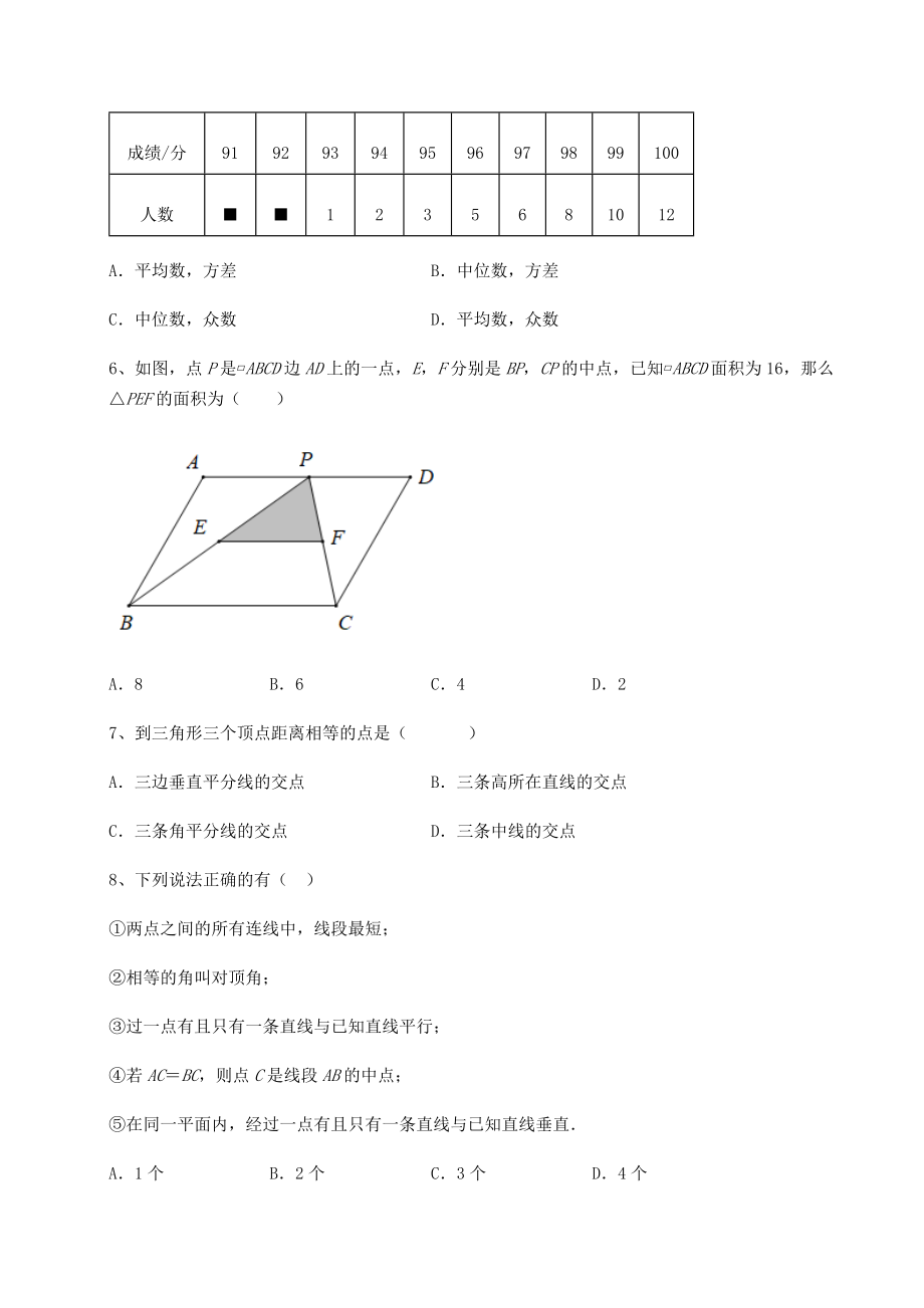 【高频真题解析】2022年湖南省隆回县中考数学三年高频真题汇总-卷(Ⅱ)(含答案解析).docx_第2页