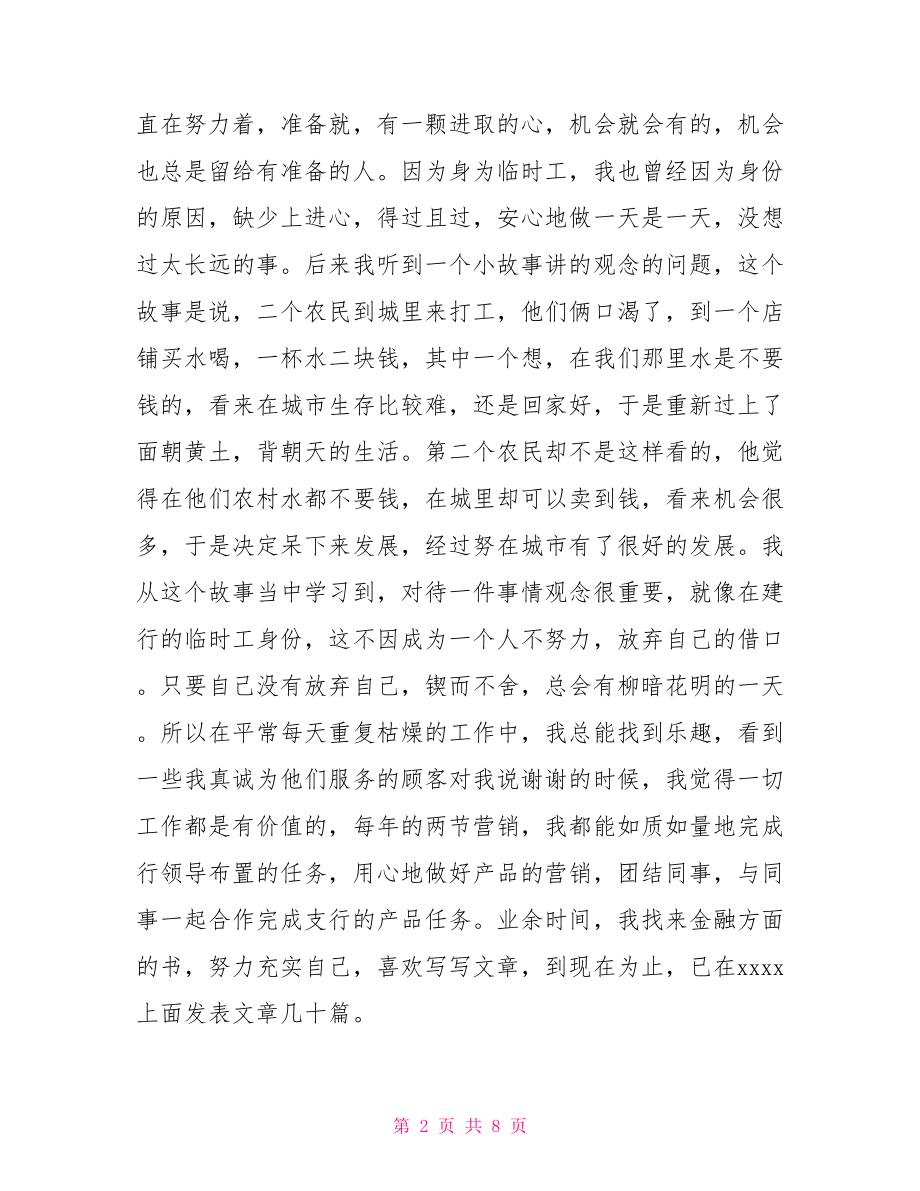 银行新员工代表发言稿.doc_第2页