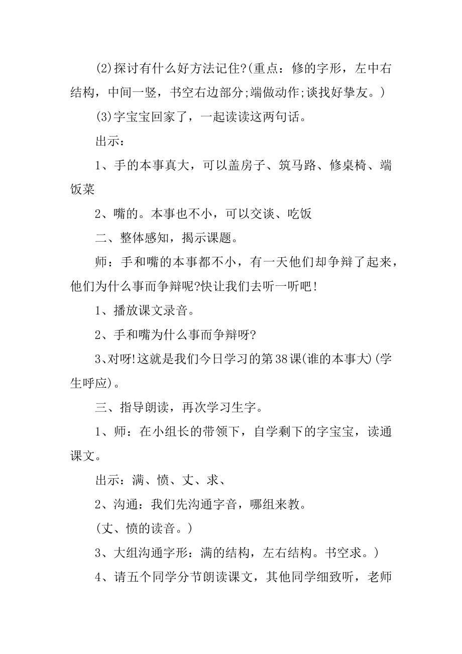 二年级小学语文谁的本领大的教案最新.docx_第2页