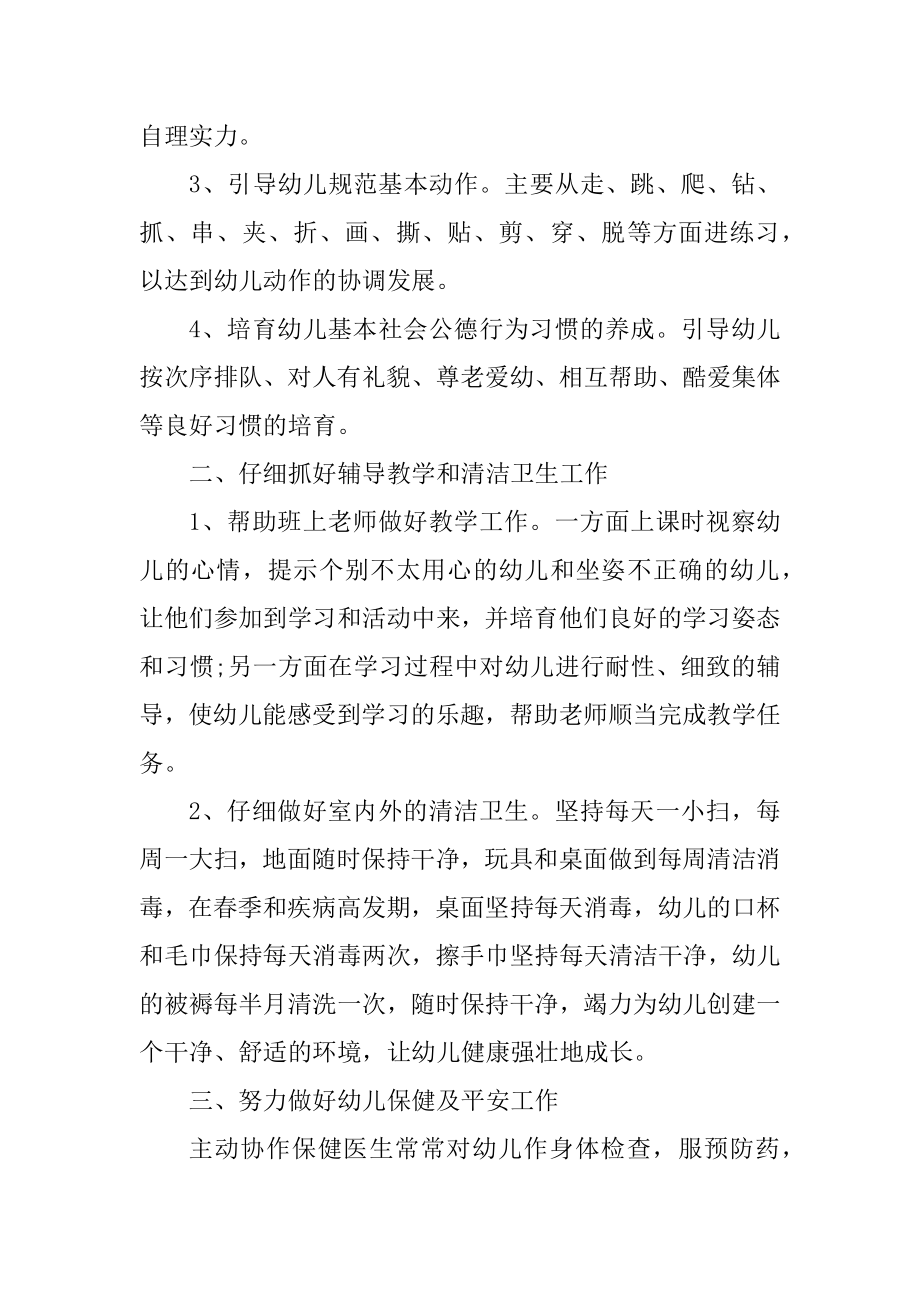 2022年幼儿园保育员总结5篇精品.docx_第2页