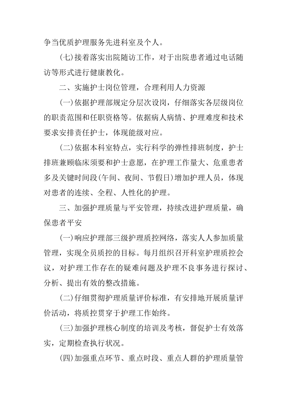 员工个人新阶段岗位工作计划范本.docx_第2页