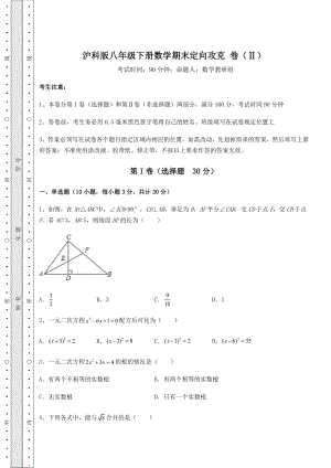 2022年最新精品解析沪科版八年级下册数学期末定向攻克-卷(Ⅱ)(含答案解析).docx