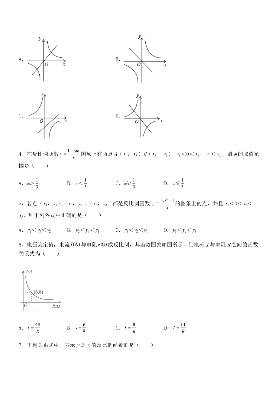 2022年最新人教版九年级数学下册第二十六章-反比例函数综合测评试卷(精选).docx_第2页