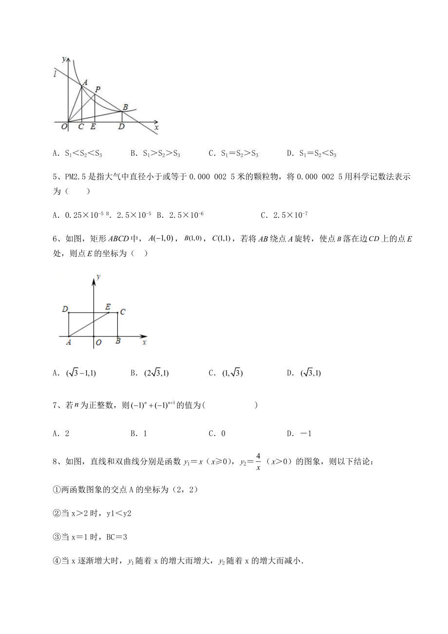 中考强化训练2022年山西省临汾市中考数学模拟定向训练-B卷(含答案详解).docx_第2页