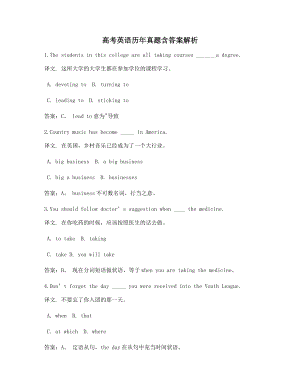 最全高考英语【高频知识点】考题大全(含答案解析).docx