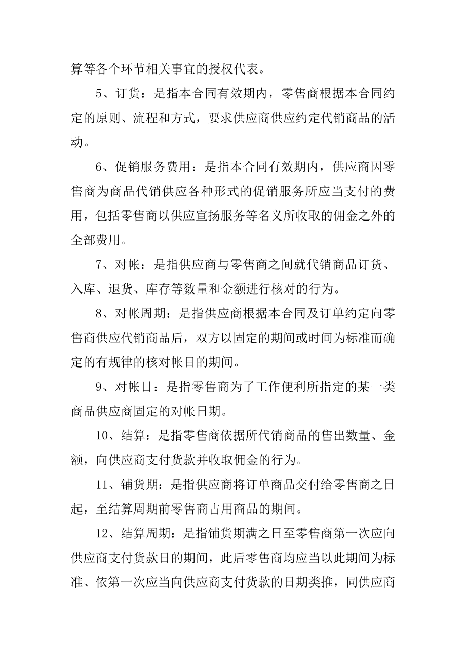 2022商品代销合同格式汇编.docx_第2页