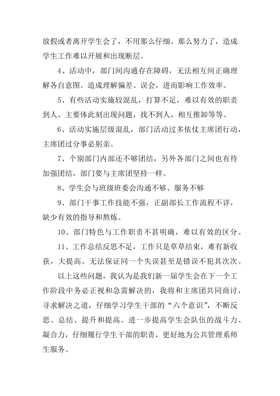 2022年学生处总结十篇精选.docx_第2页