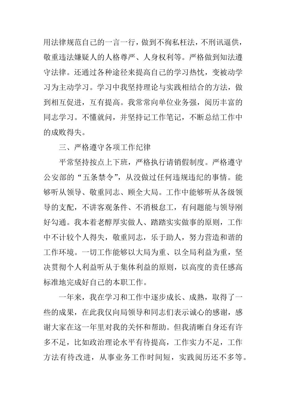 公务员年度考核个人总结5篇范文.docx_第2页