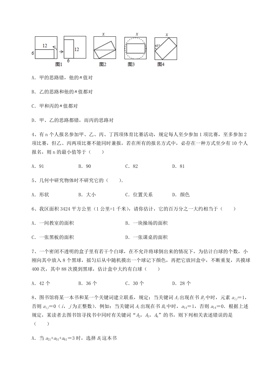 基础强化京改版九年级数学下册第二十六章-综合运用数学知识解决实际问题专项练习试题(无超纲).docx_第2页