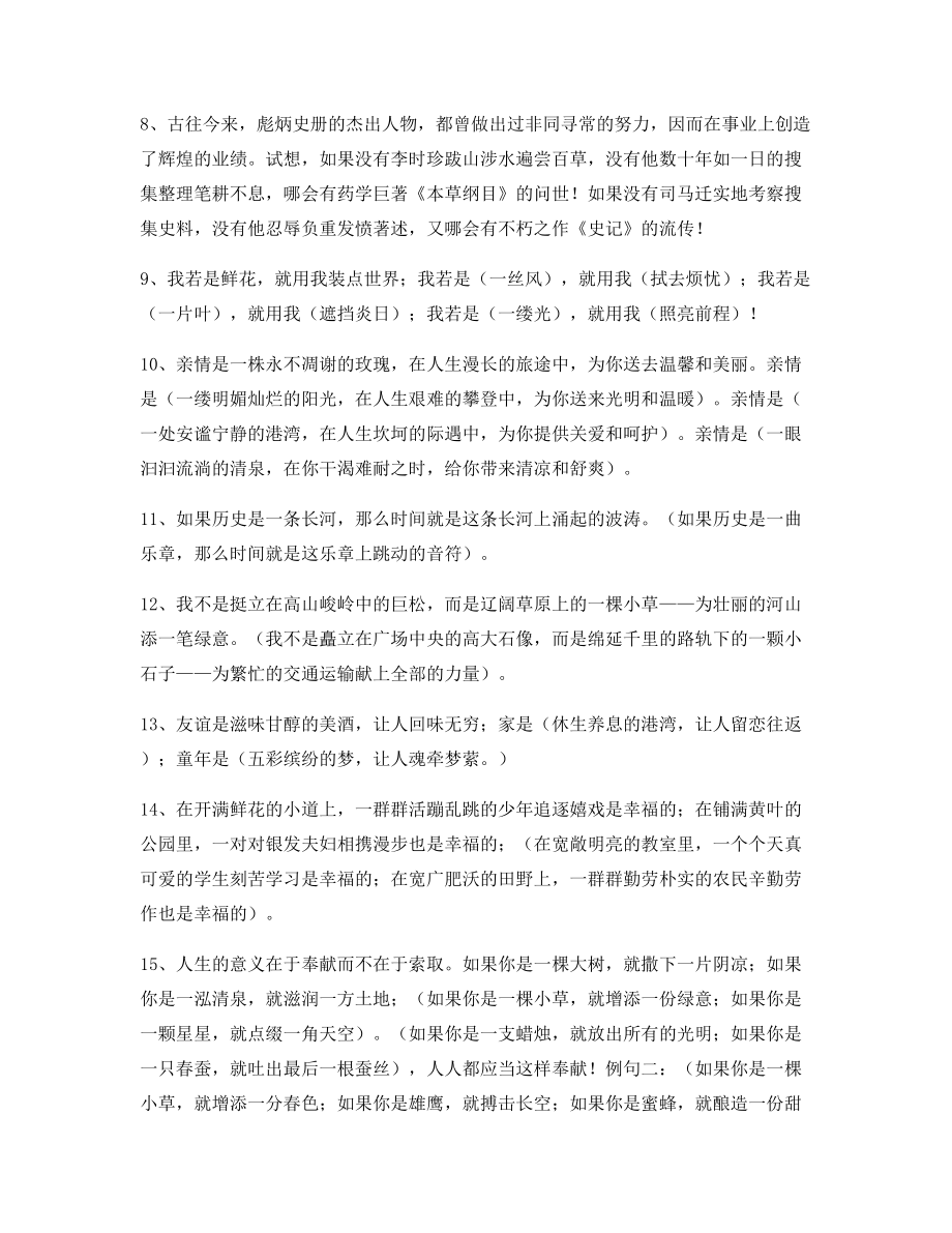 小学语文仿写句式练习小学升初中必练句式.docx_第2页