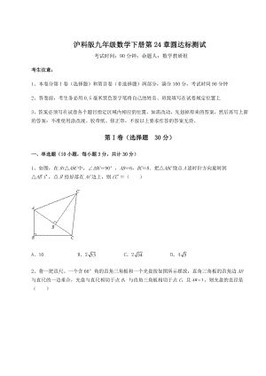 2022年最新精品解析沪科版九年级数学下册第24章圆达标测试练习题(精选).docx