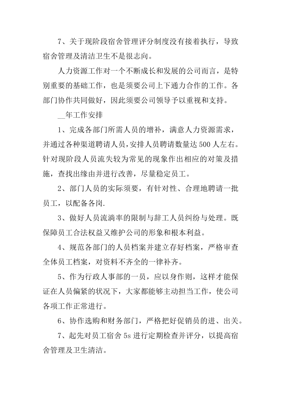 人事行政年度工作计划模板范文.docx_第2页