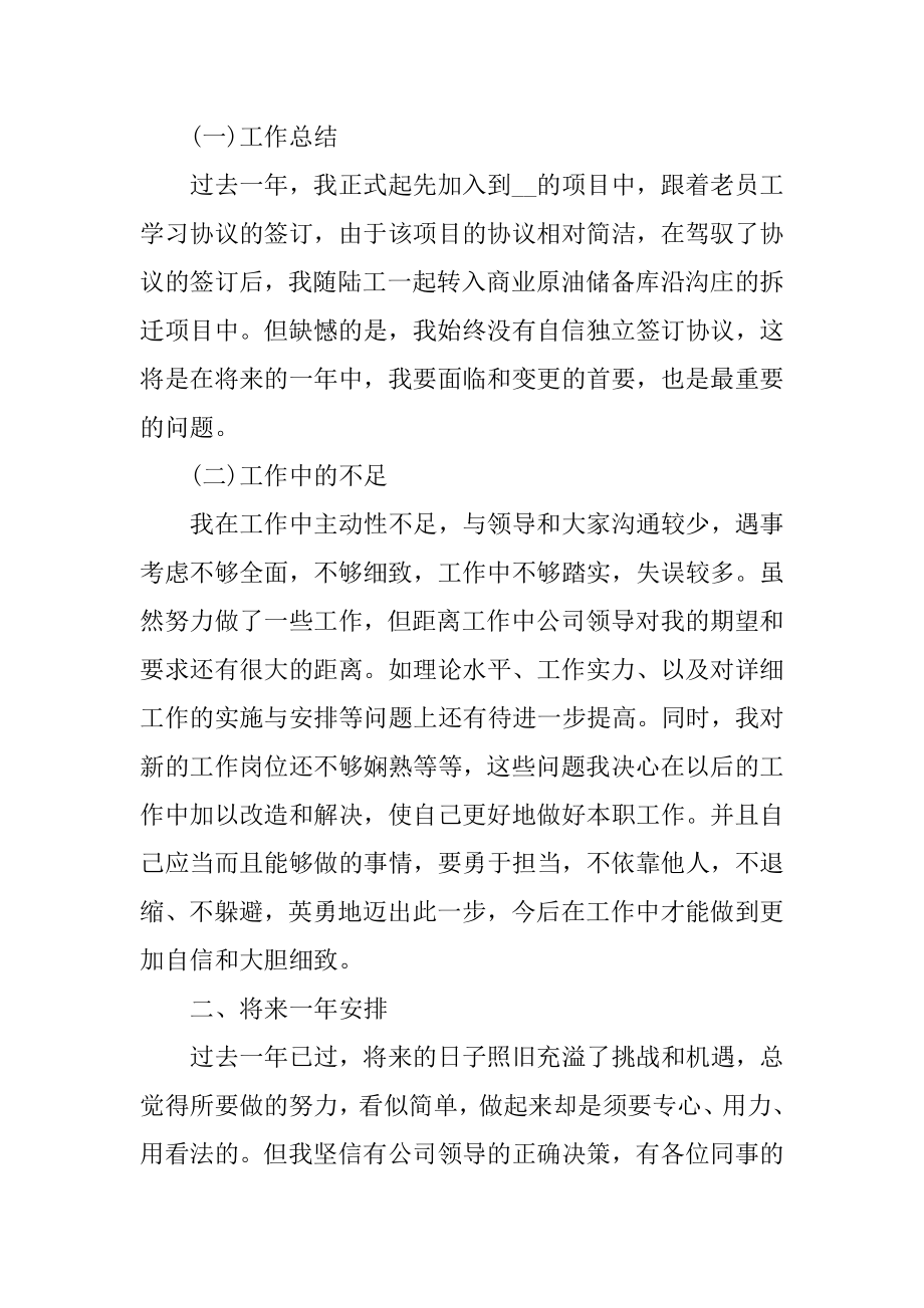 2022年末工作总结简短范文精编.docx_第2页