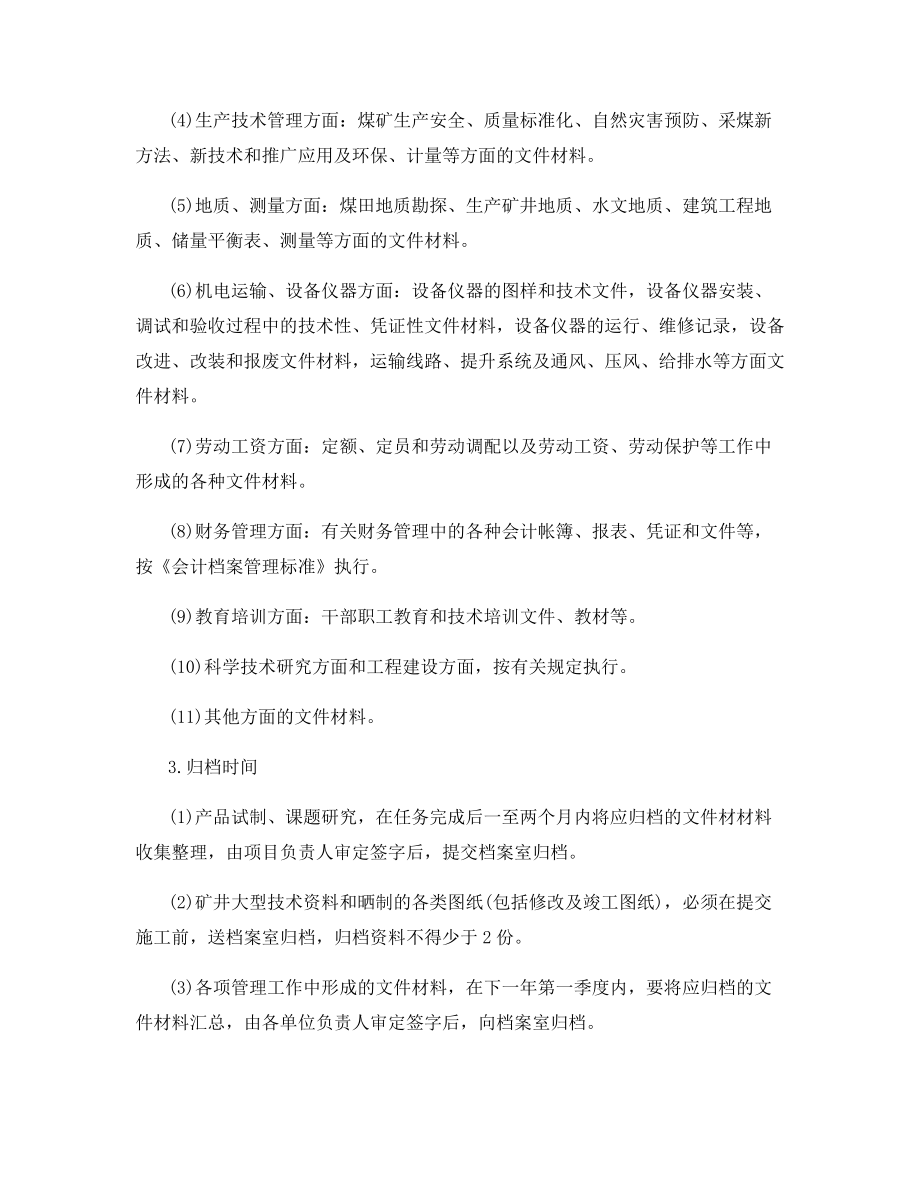 档案管理标准.docx_第2页