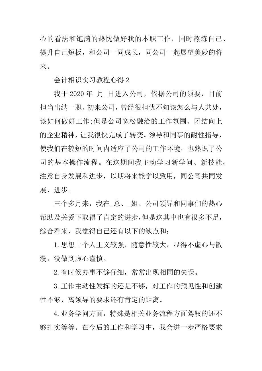 会计认识实习教程心得精编.docx_第2页