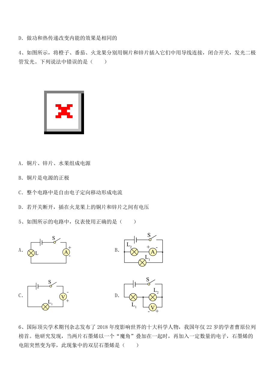 最新人教版九年级物理第十六章电压-电阻定向测评练习题(含详解).docx_第2页